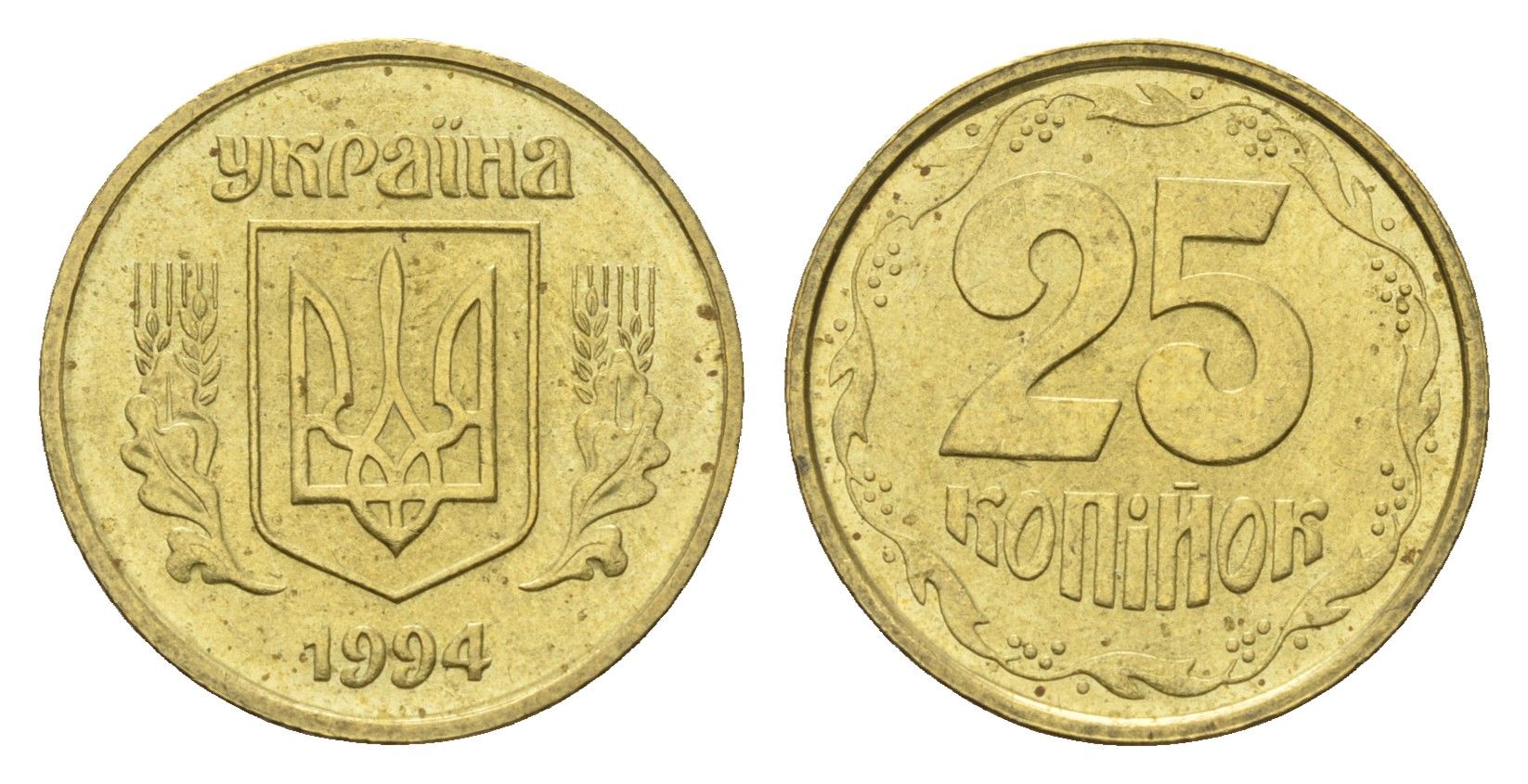 Украина 25 копеек 1994 KM 2.1a латунь 4665-311