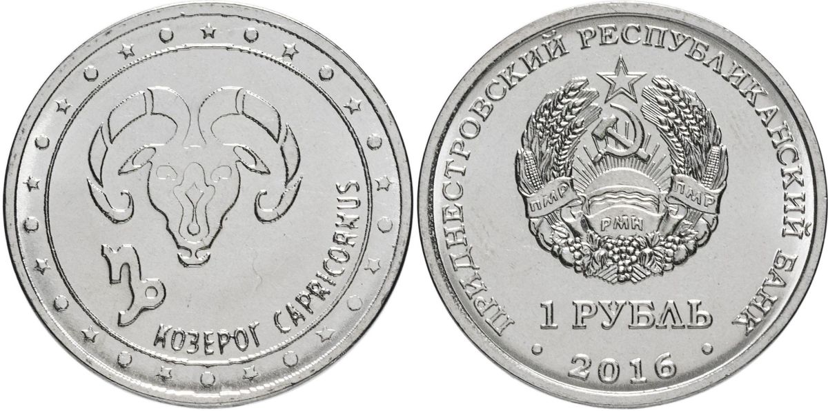 Приднестровье 1 рубль 2016 серия знаки зодиака, козерог MD-TR-000231 никелированная сталь UNC M61-17