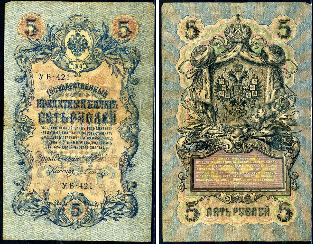 Россия 5 рублей 1917 УБ-421 Кардаков 1.19.1 бумага 6262-11-2-2