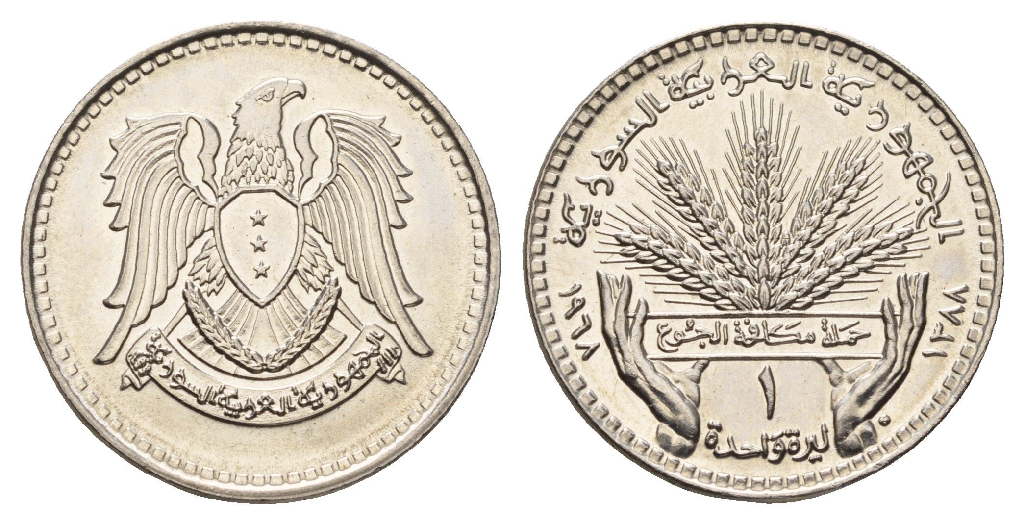 Сирия 1 лира 1968 ФАО - Пшеница KM 99 никель UNC 91-941