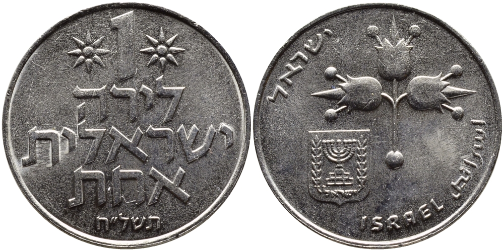 Израиль 1 лира 1978 JE5738, без звезды Давида KM 47.1 медно-никель 4389-744