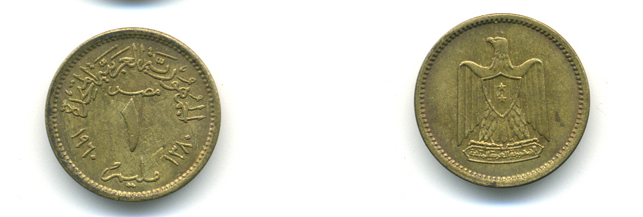 ЕГИПЕТ 1 МИЛЛИМ 1960 ГОД 1380, ОРЕЛ С ЩИТОМ НА ГРУДИ KM 393 алюминиевая бронза 83-1814