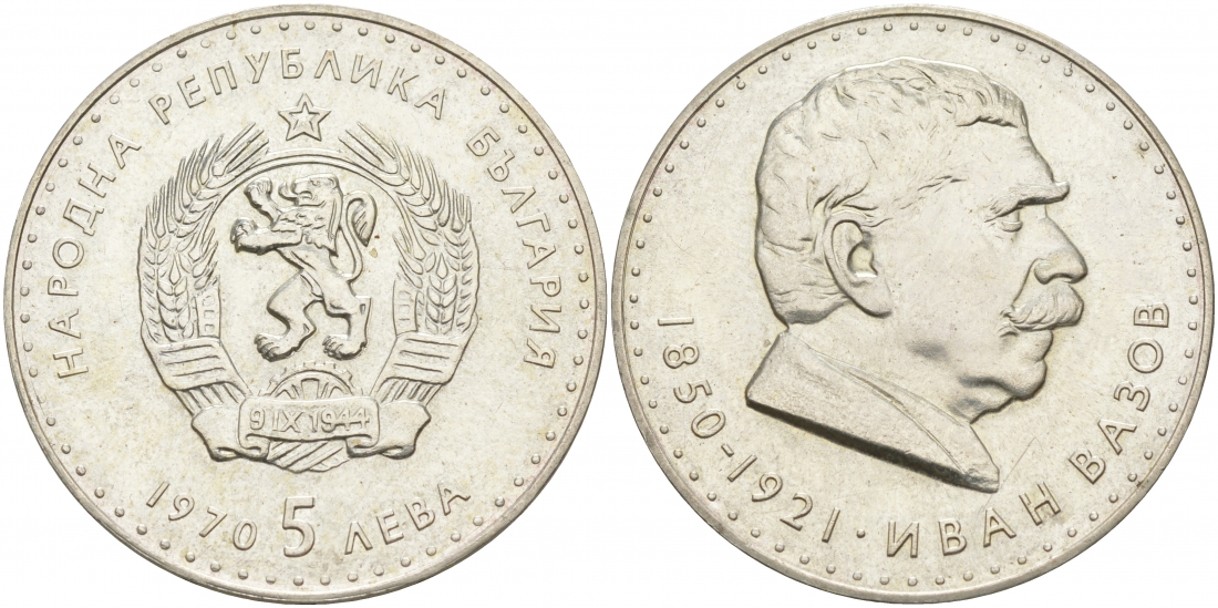 Болгария 5 левов 1970 120 лет со дня рождения Ивана Вазова (1850-1921) KM 78 серебро 4184-1235
