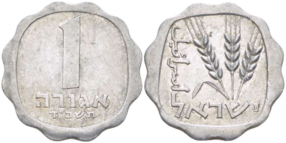 Израиль 1 агора 1964 JE5724 KM 24.1 алюминий 3955-1239