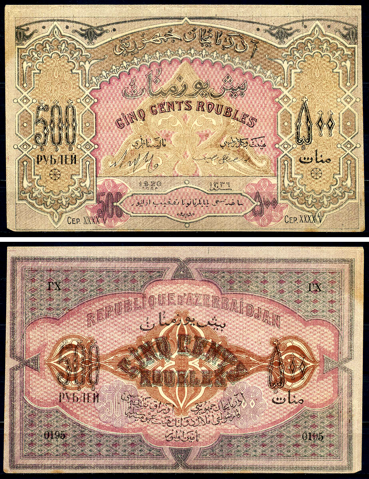 Азербайджанская Демократическая Республика 500 рублей 1920 серия XXXXV Pick 7, Кардаков К8.6.6 бумага 444-4-1-2