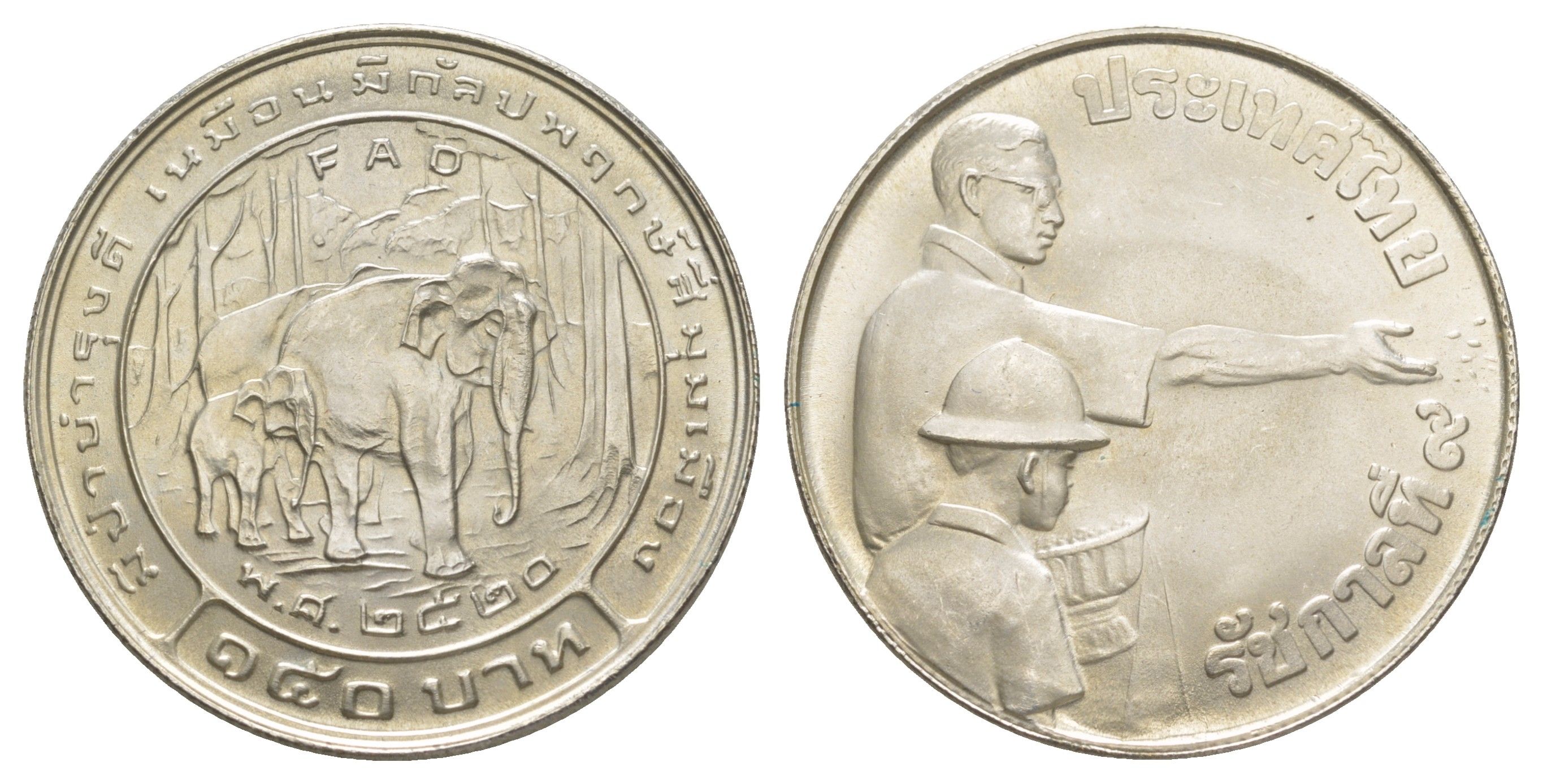 Таиланд 150 бат 1977 ФАО, с вкладышем с полной информацией о монете Y 113 серебро BU 1083-4-23