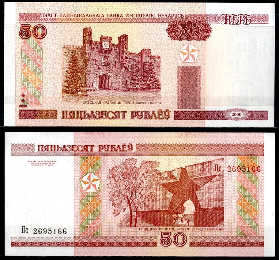 Беларусь 50 рублей 2000 Pick 25 a бумага 7484-51-1-2