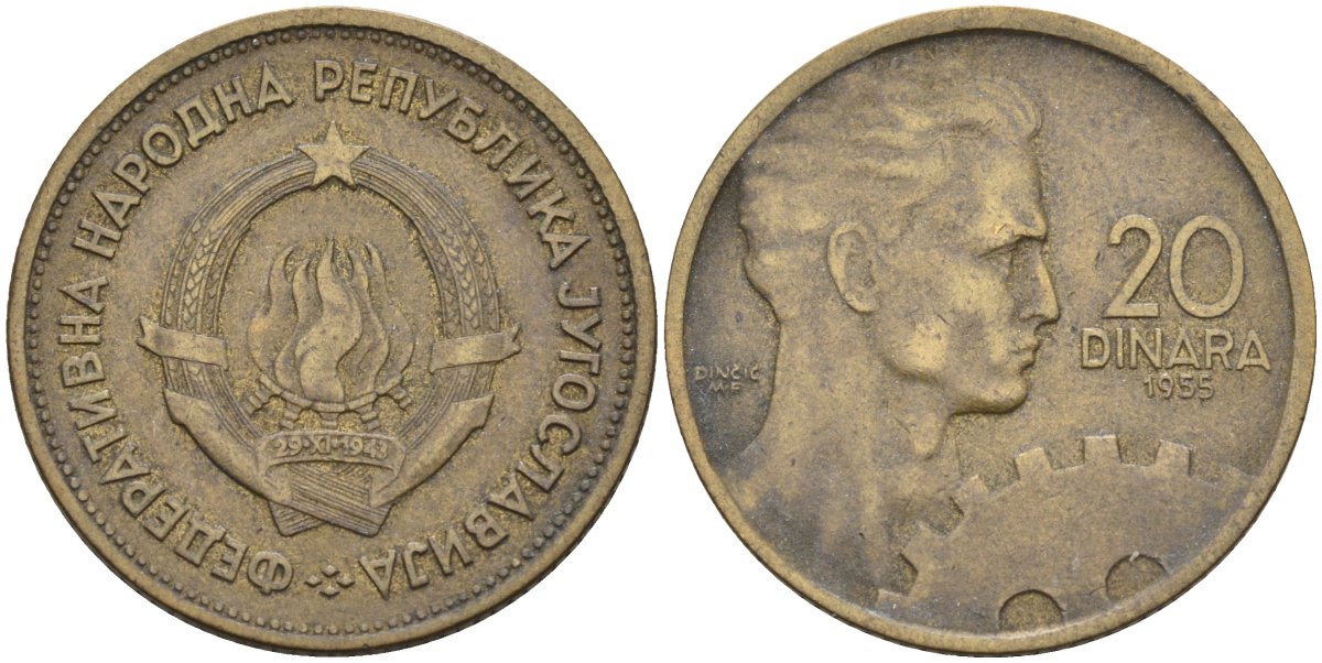 Югославия 20 динаров 1955 KM 34 алюминиевая бронза 4582-1054