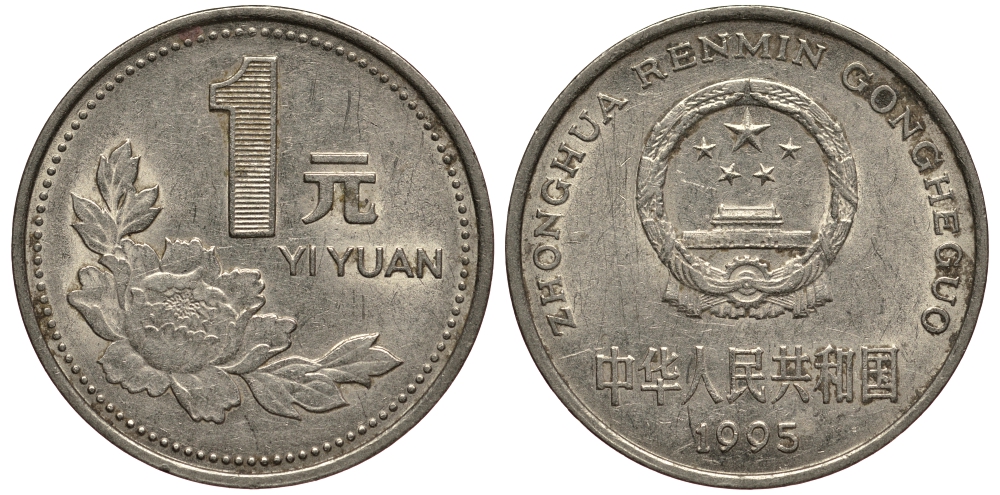 Китай 1 юань 1995 KM 337 никелированная сталь VF 4182-621