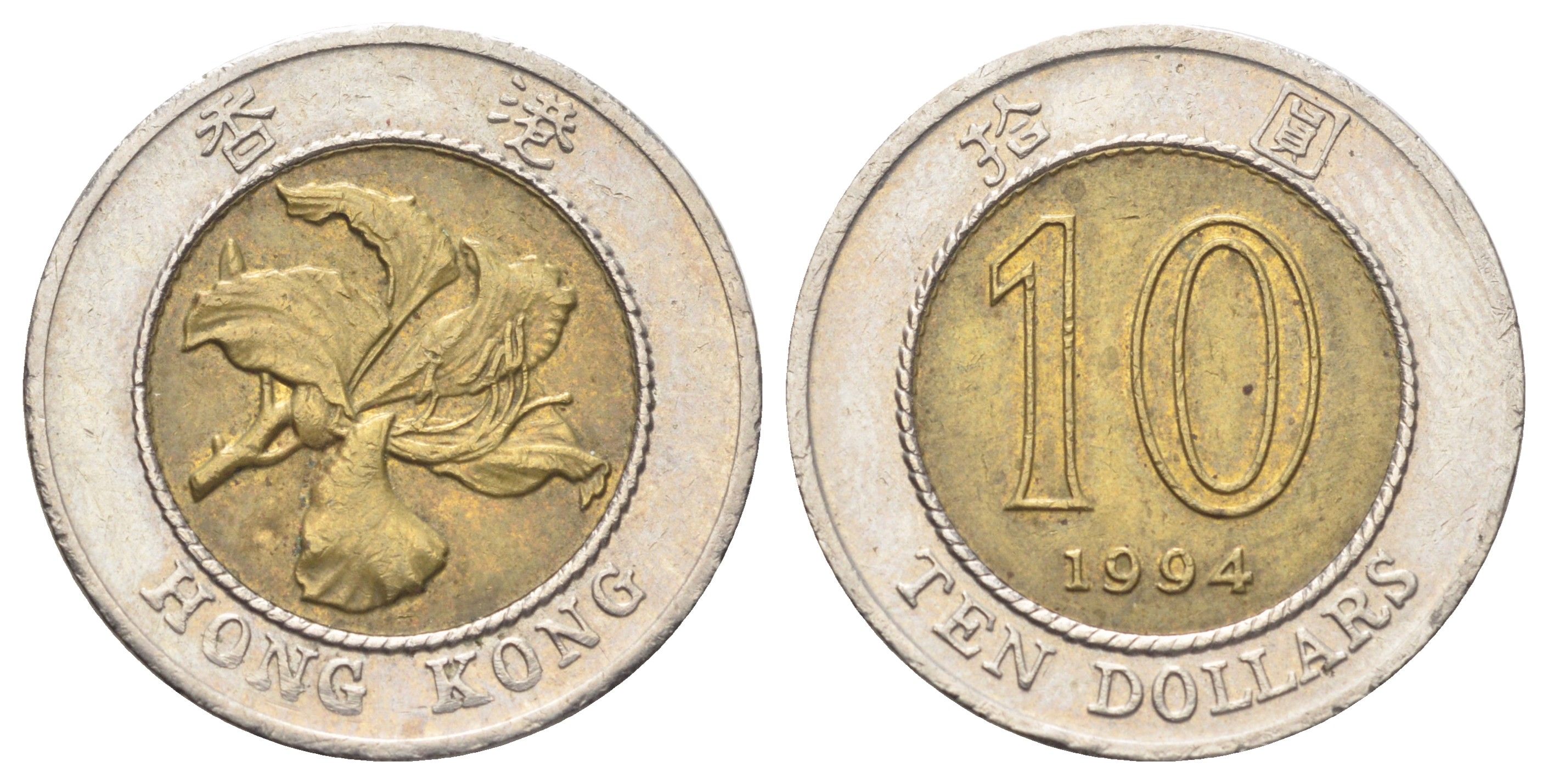 Гонконг 10 долларов 1994 KM 70 биметалл 4700-513