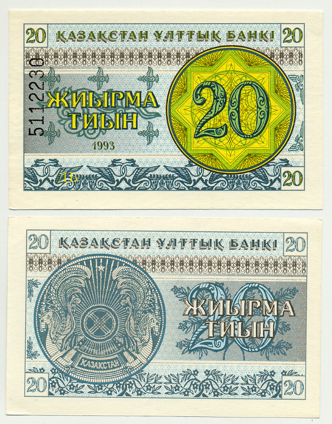 КАЗАХСТАН 20 ТЫИН 1993 ВОДЯНОЙ ЗНАК СНЕЖИНКА, НОМЕР ВВЕРХУ Pick 5, Сергеев 5a бумага aUNC 7485-52-2-1
