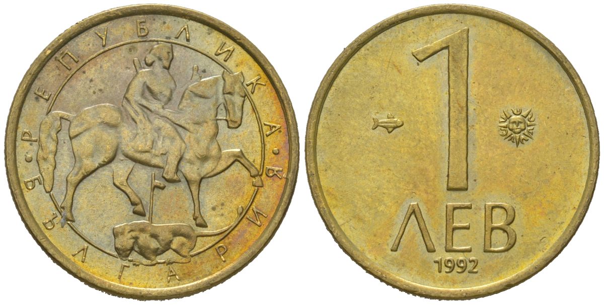 Болгария 1 лев 1992 KM 202 никель латунь 4618-743
