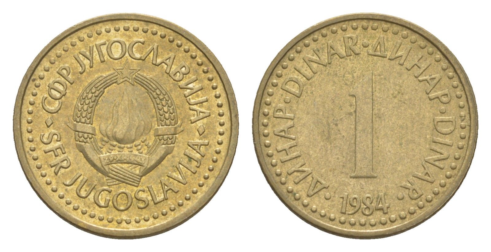 Югославия 1 динар 1984 KM 86 никель латунь 4181-468