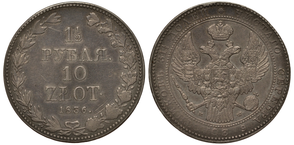 Россия для Польши 10 злотых - 1 1/2 рубля 1836 МW, Николай I (1825-1855), Биткин 1132, КМ 134 серебро 00-813-26