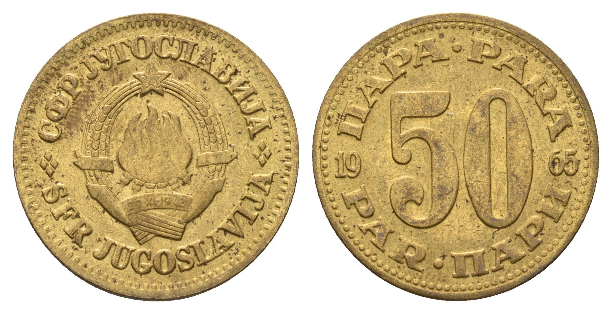 Югославия 50 пара 1965 KM 46 медь цинк 4673-1237