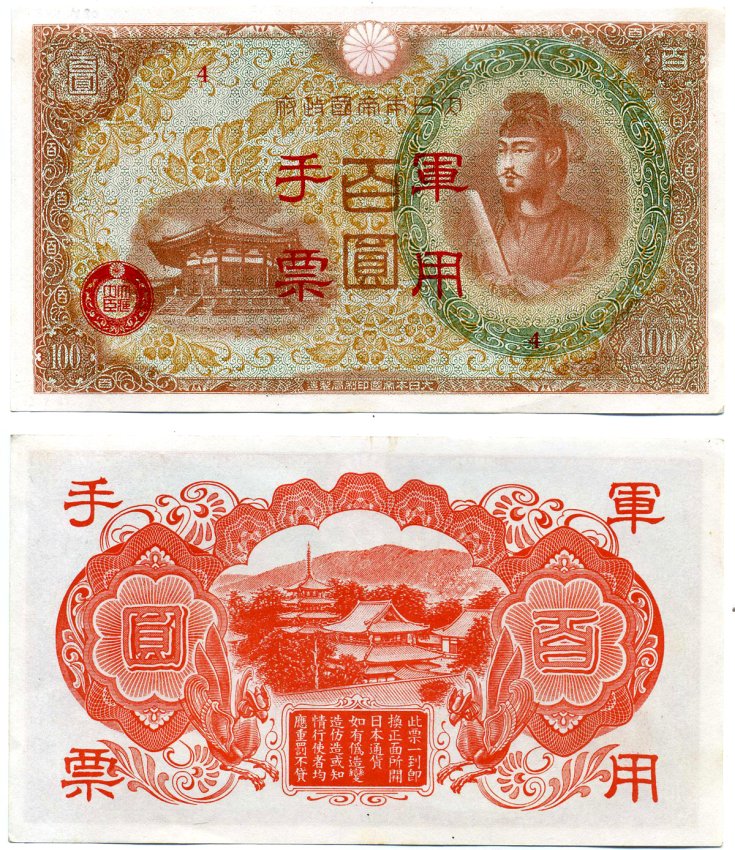 Китай 100 йен 1945 японская оккупация Pick М30(2) бумага 8617-45-2-2