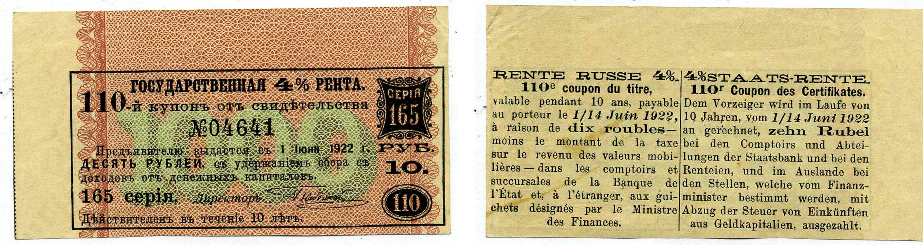 РОССИЯ КУПОН НА 10 РУБЛЕЙ 1922 4% ГОСУДАРСТВЕННАЯ РЕНТА, 1 ИЮНЯ 1922, №110, СЕРИЯ 165, СВИДЕТЕЛЬСТВО ТРЕТЬЕГО ДЕСЯТИЛЕТИЯ НА 1000 РУБЛЕЙ, ЦВЕТНАЯ СЕТКА С КРУЖЕВНЫМИ КРАЯМИ СЛЕВА И СПРАВА Кардаков К22.1 бумага 437-1-3-4