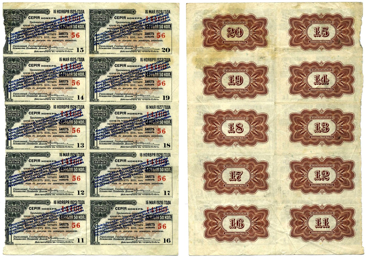 СИБИРСКИЙ РЕВОЛЮЦИОННЫЙ КОМИТЕТ (СИБРЕВКОМ) СПАЙКА ИЗ ДЕСЯТИ купонов НА 4 рубля 50 копеек КАЖДЫЙ К БИЛЕТУ НА 200 НАРИЦАТЕЛЬНЫХ рублей 1920 ГОСУДАРСТВЕННЫЙ ВНУТРЕННИЙ 4 1/2 % ЗАЁМ ВРЕМЕННОГО ПРАВИТЕЛЬСТВА, РАЗРЯД ПЯТЫЙ, СИНЯЯ ДИАГОНАЛЬНАЯ НАДПЕЧАТКА, купон