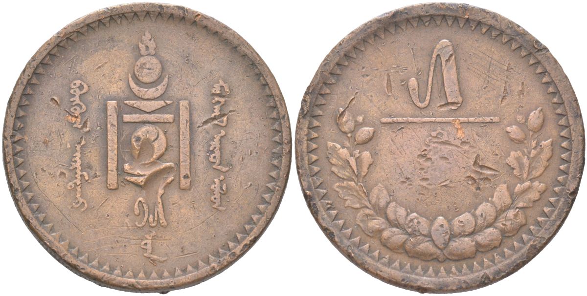 Монголия 5 мунгу (менге) 1925 KM 3 медь 4367-621