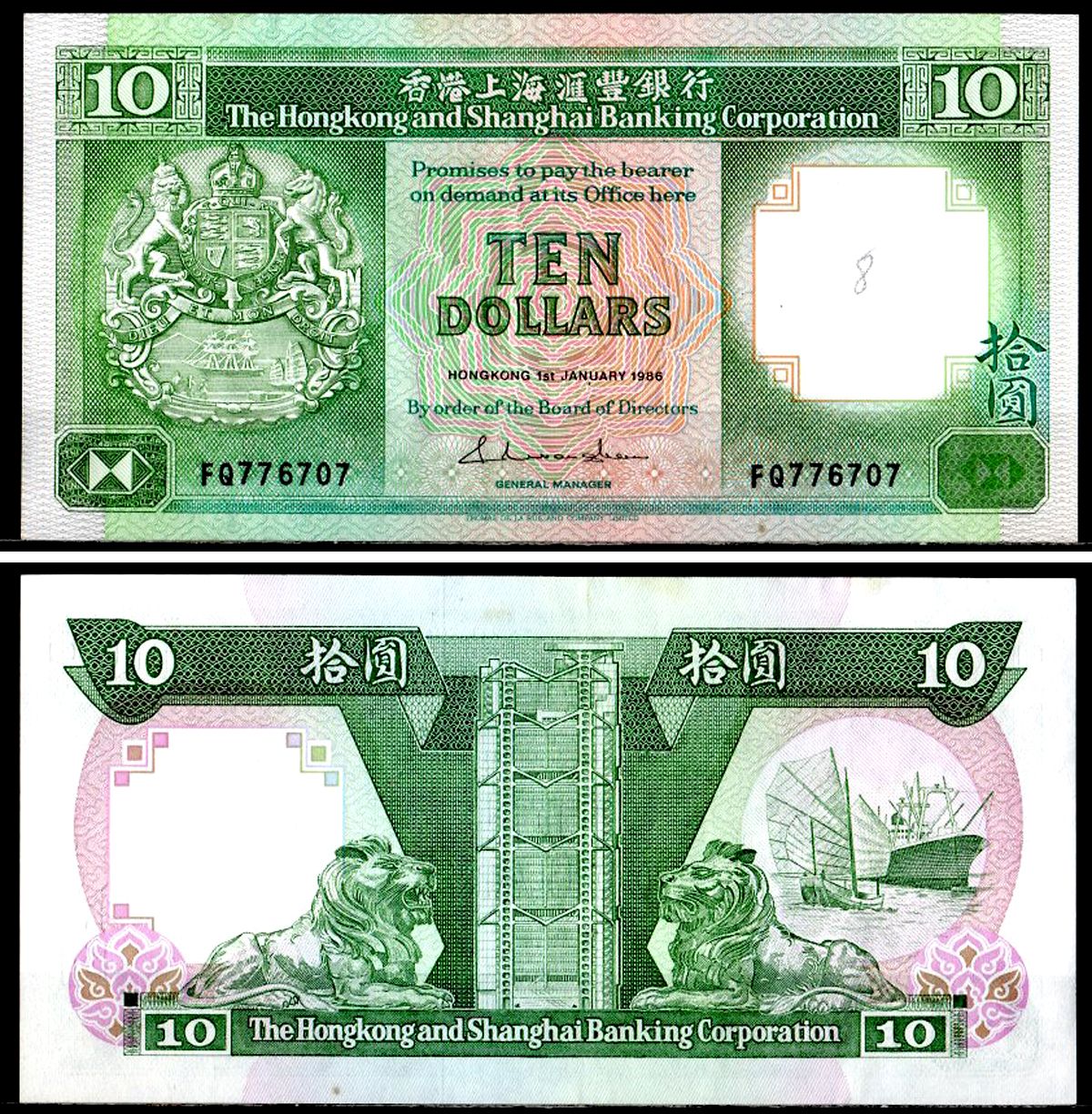 Гонконг 10 долларов 1986 Hong Kong & Shanghai Banking Corporation Pick 191 a бумага 435-32-2-1