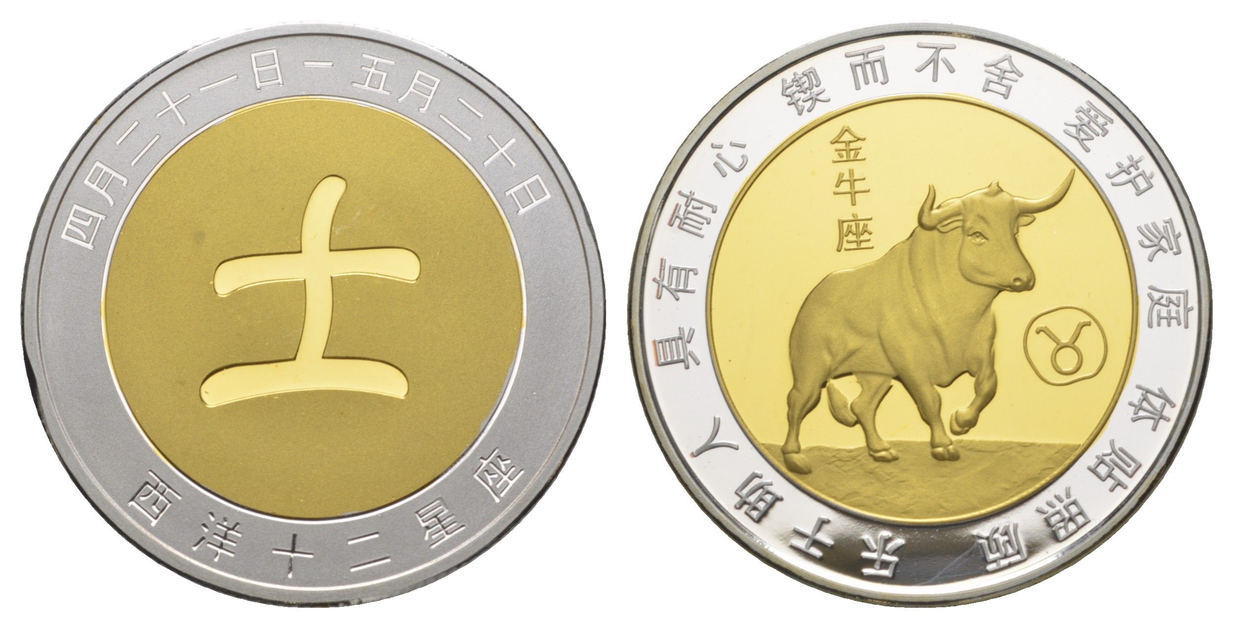 Китай медаль "знаки Китайского зодиака - телец" ND диаметр 39 мм, вес 51,8 гр биметалл PROOF 11-315-45