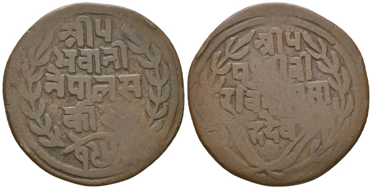 Непал 1 пайс ND (1893-1902) BE1950-1959, Притхви Бир Бикрам (1881-1911) KM 628 медь 4591-457