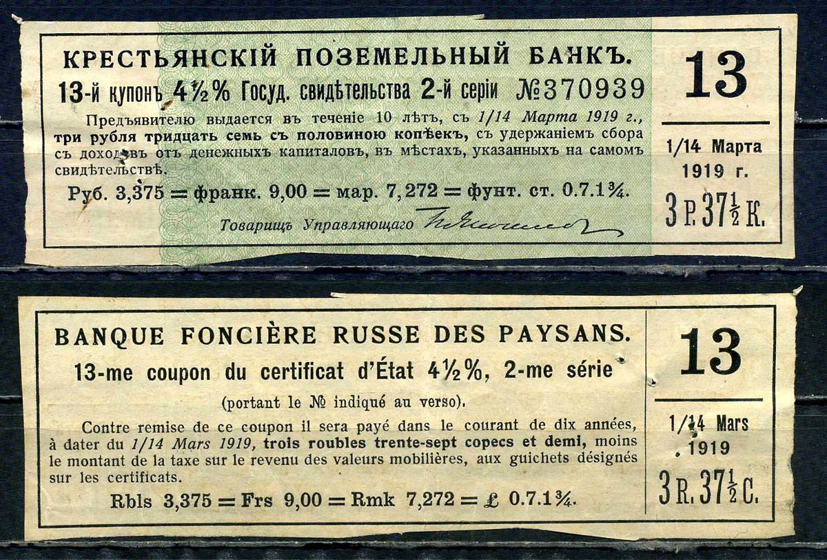 Россия, Крестьянский поземельный банк купон от 4 1/2% облигации на выплату 3 рубля 37 1/2 копейки (2-й серии) 1912 бумага 8601-11-2-1