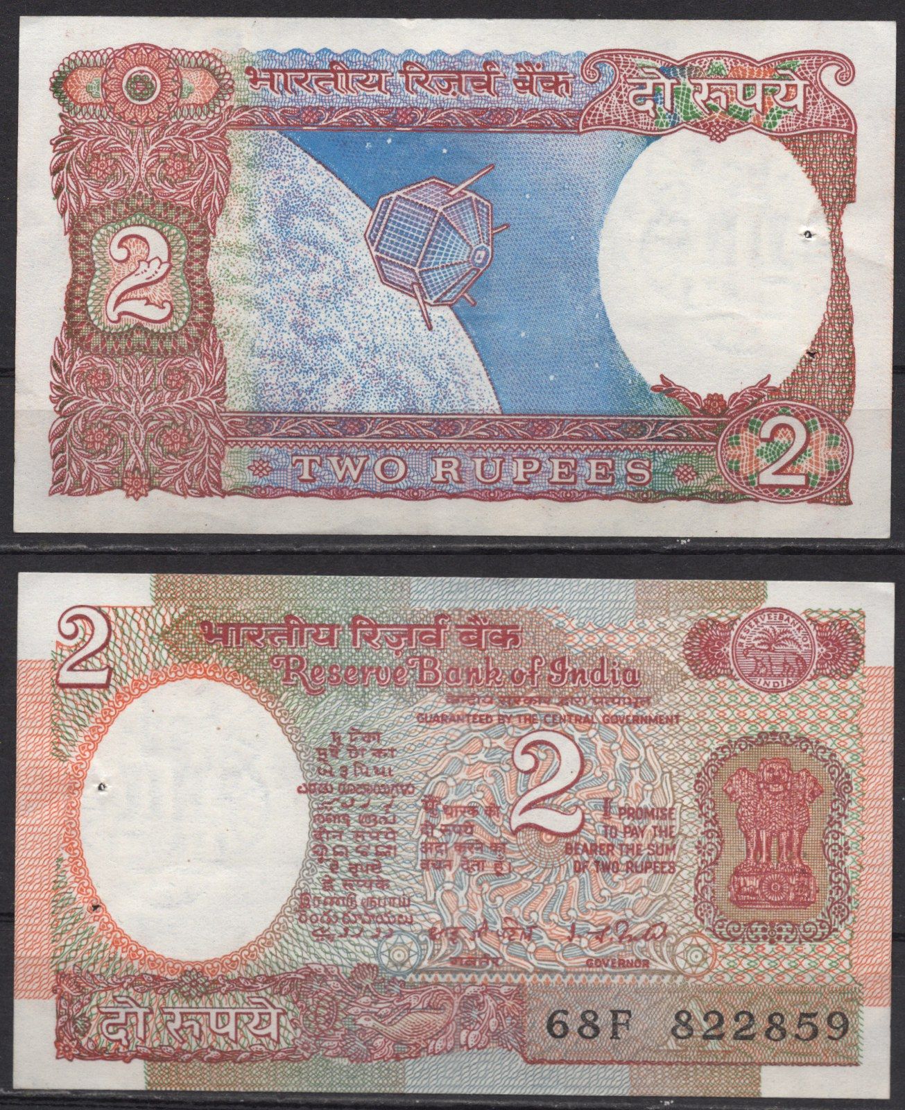 Индия 2 рупии ND (1975-1996) Pick 79 e бумага 7219-33-3-1