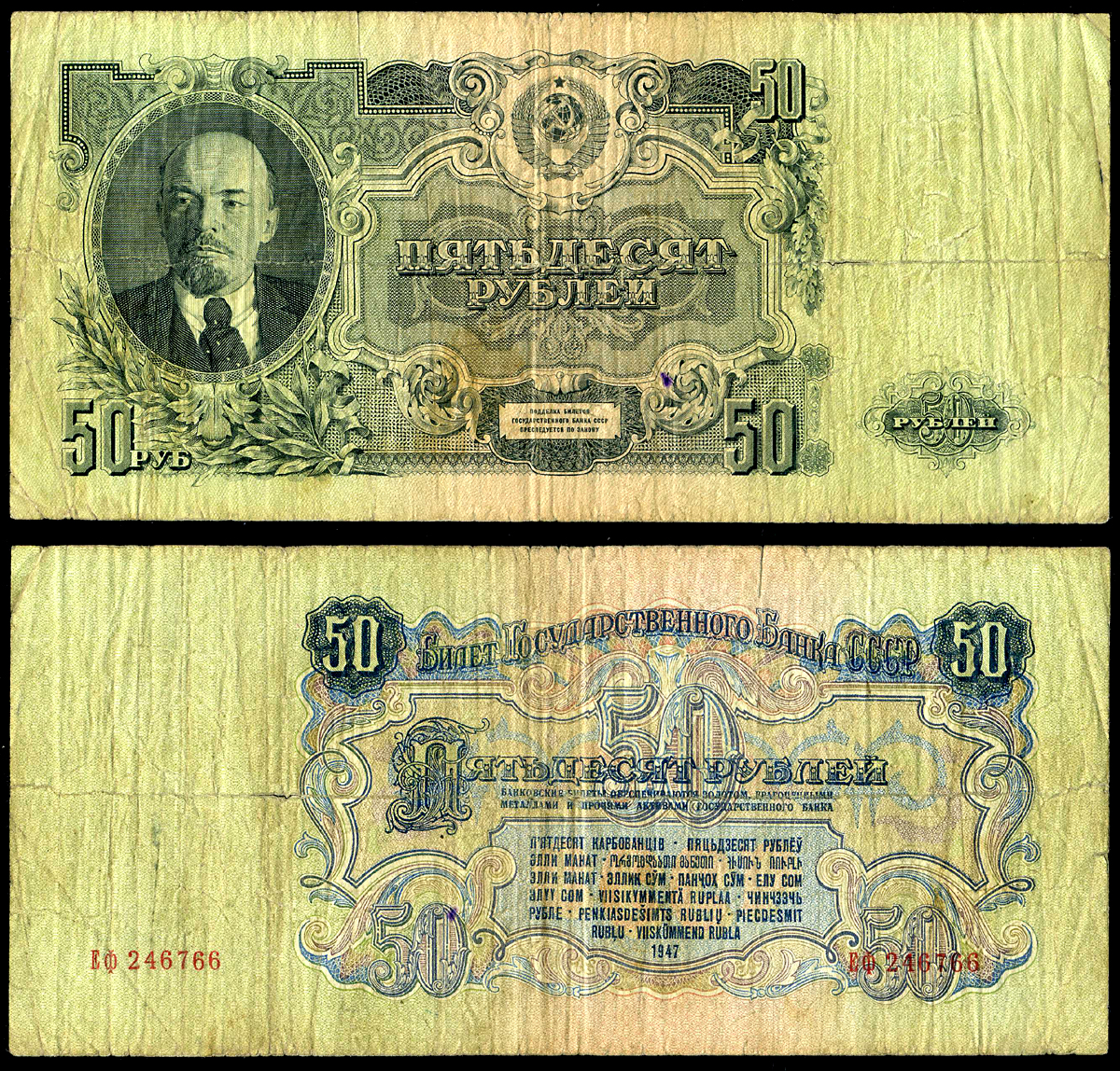 СССР 50 рублей 1947 билет Государственного банка, 16 лент в гербе Pick 229, Горянов 2.29.6 бумага  000-00-00