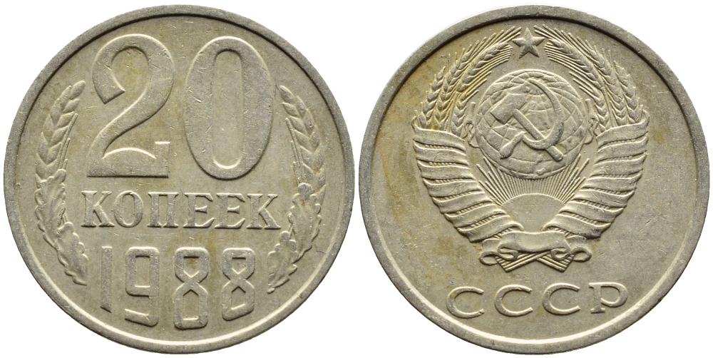 СССР 20 КОПЕЕК 1988 Федорин 163, ЛМД KM 132 медь никель цинк 4391-741