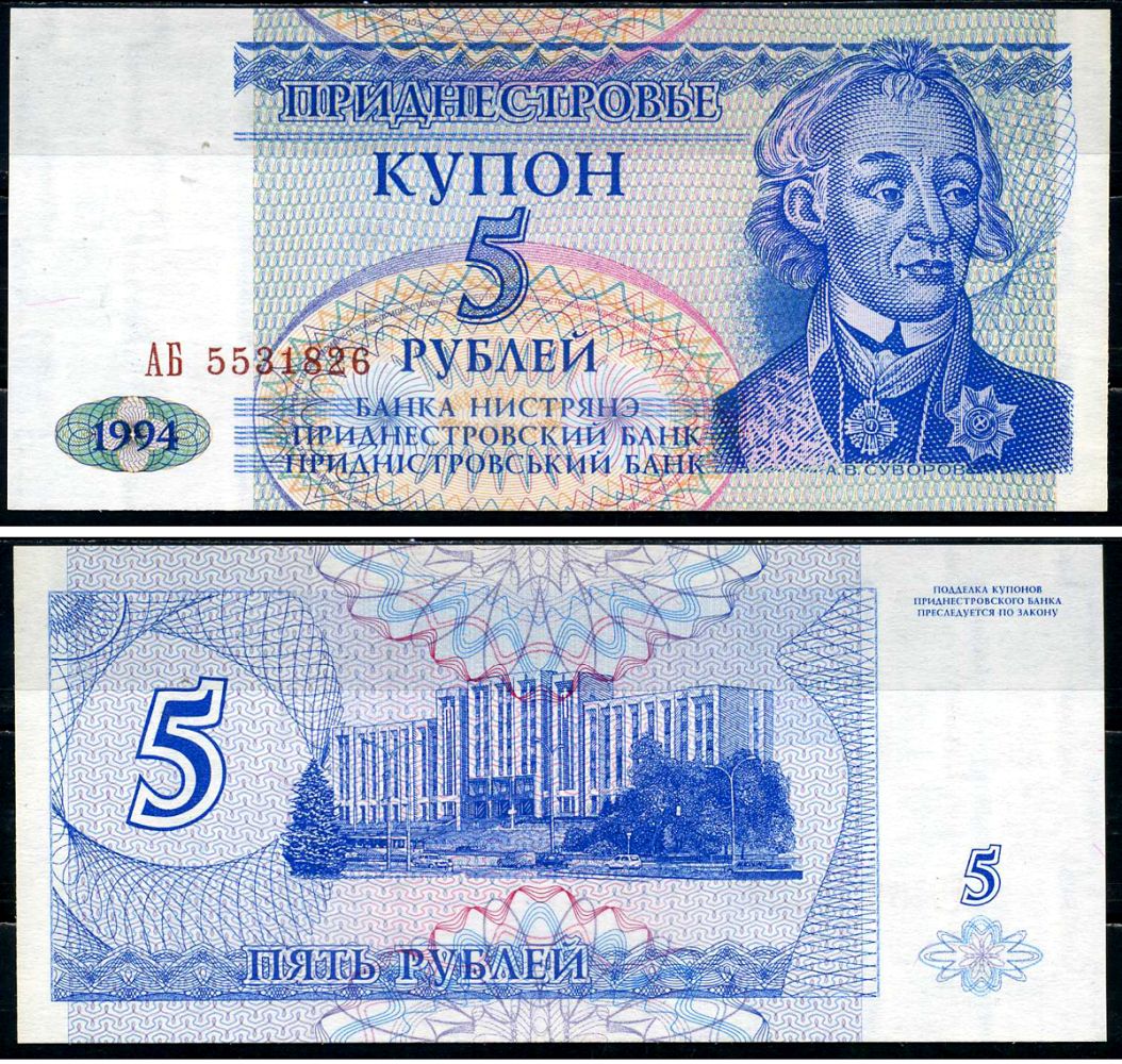 Приднестровье  5 купонов (рублей) 1994 Тирасполь, А. Суворов Pick 17, Сергеев 25 бумага UNC (пресс) 8595-25-2-2