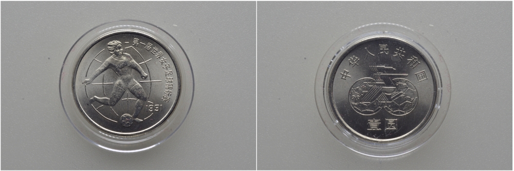 Китай 1 юань 1991 1-ый мировой женский футбольный чемпионат, атака KM 345 никель плакированный сталью UNC 1076-4-41