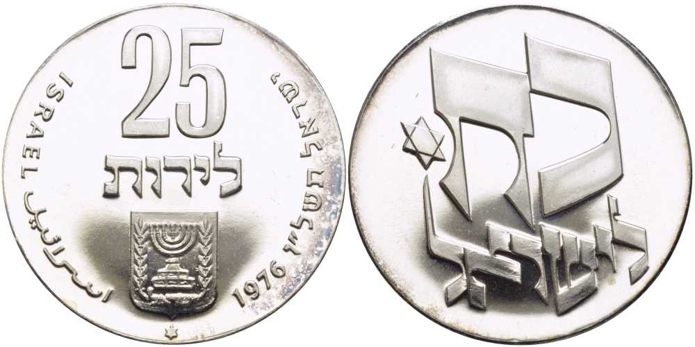 Израиль 25 лир 1976 28 годовщина независимости KM 85 серебро PROOF 1080-3-33