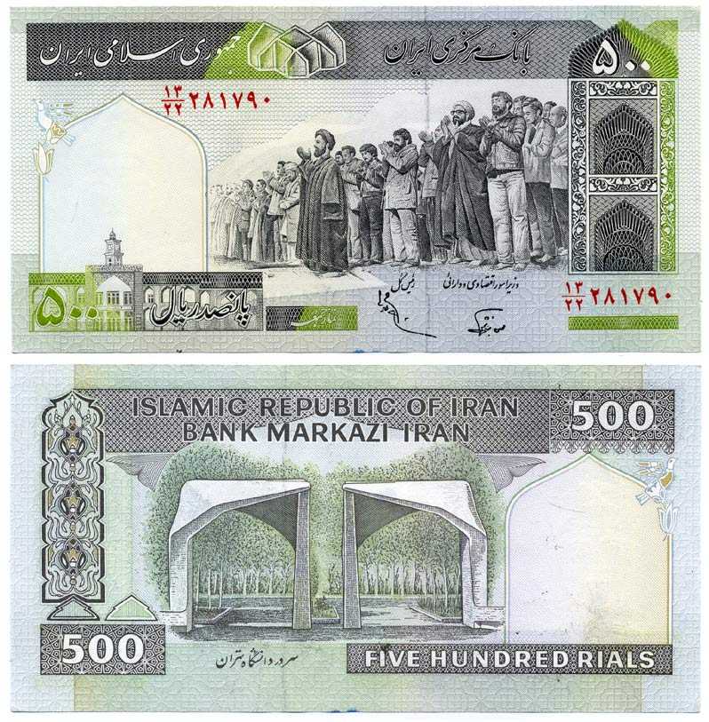 ИРАН 500 РИАЛОВ 1982-2002 ПОДПИСЬ 25, УНВЕРСЕ В ТЕГЕРАНЕ Pick 137f бумага 7198-18-2-1