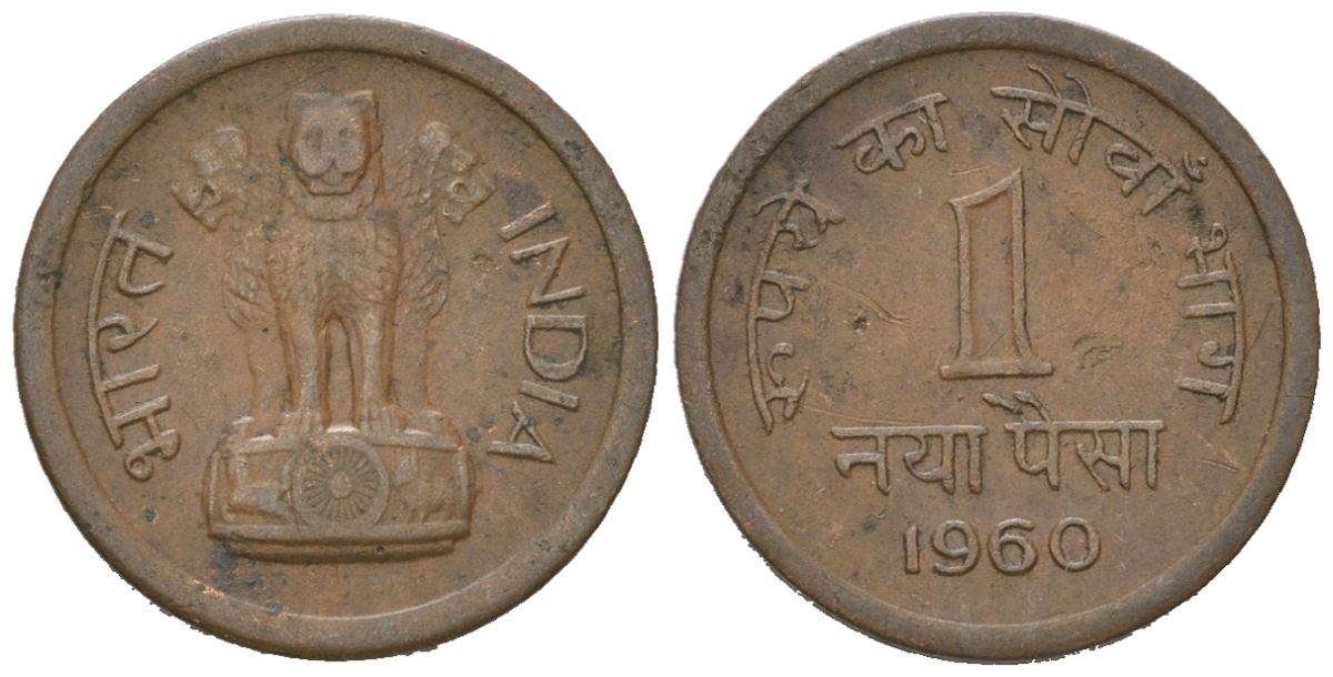 Индия 1 новый пайс 1960 без отметки монетного двора - Калькутта	 KM 8 бронза 4154-152