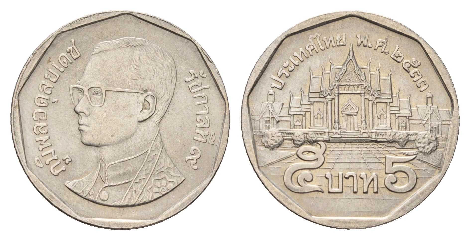 Таиланд 5 бат 1990 BE 2533, Рама IX (1946-2016) Y 219 медь плакированная медно-никелем 4675-826