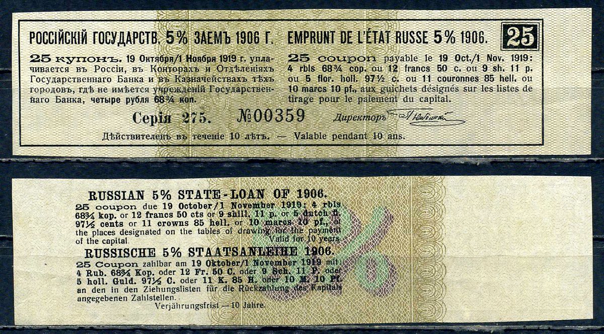 Россия, Государственный заем купон от 5 % облигации на выплату 4 рублей 68 3/4 копейки 1906 бумага aUNC 8601-7-1-2
