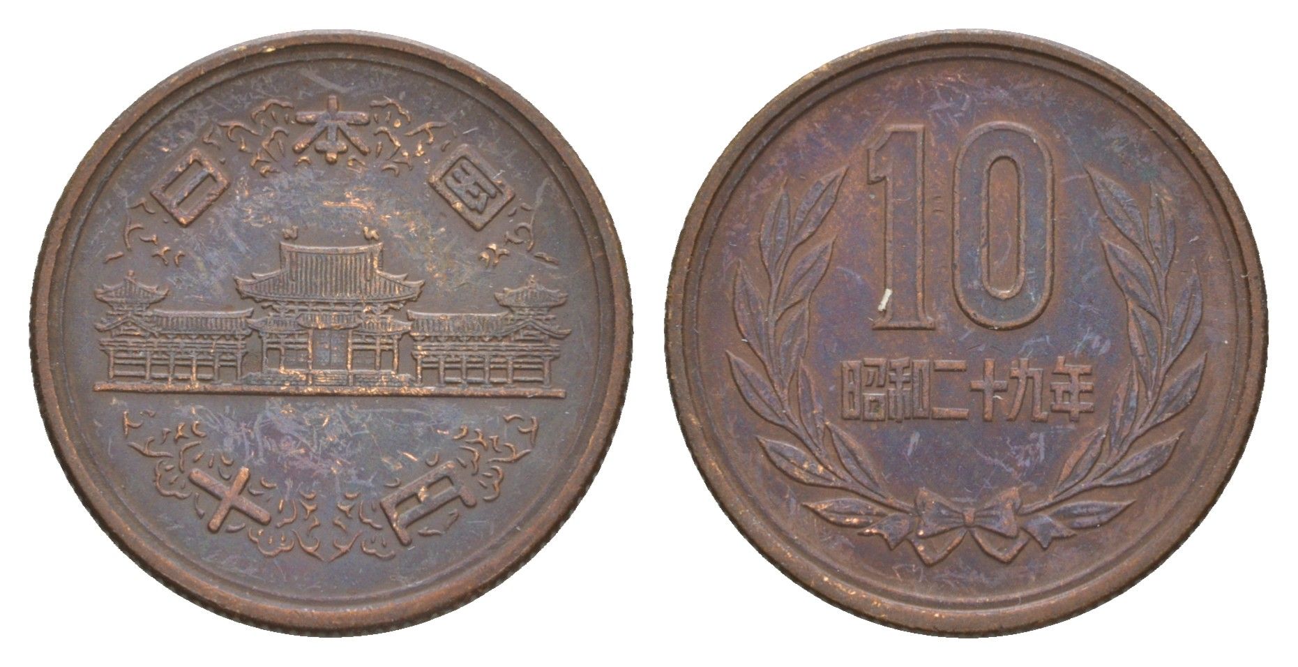 Япония 10 йен 1954 Yr. 29 Y 73 бронза 4622-625