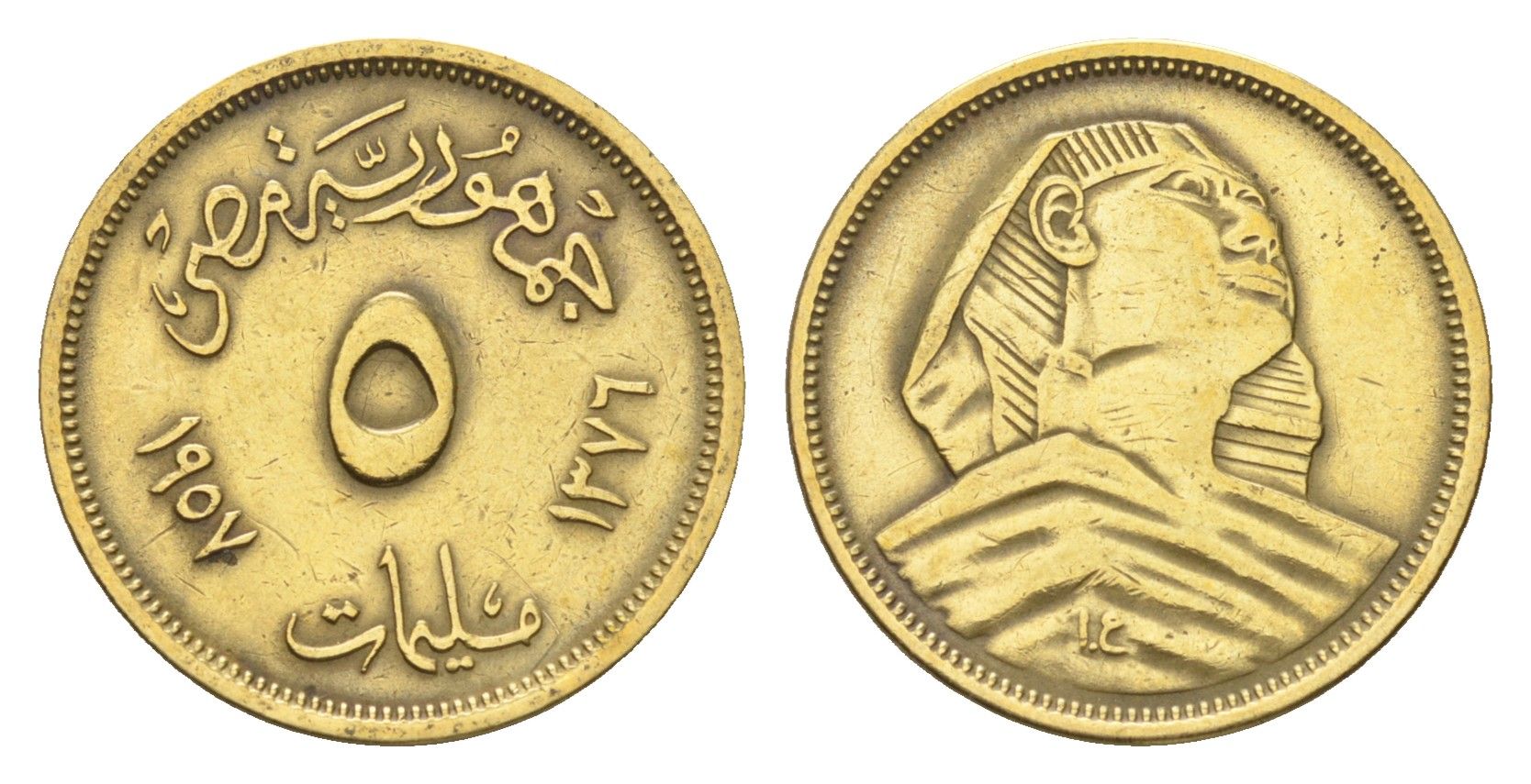 Египет 5 миллим 1957 KM 379 алюминиевая бронза 4659-1017