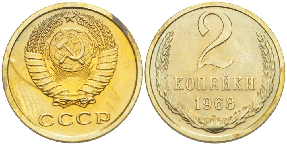 СССР 2 копейки 1968 в запайке, наборная KM 127а, Федорин 114 алюминиевая бронза BUNC 1520-345