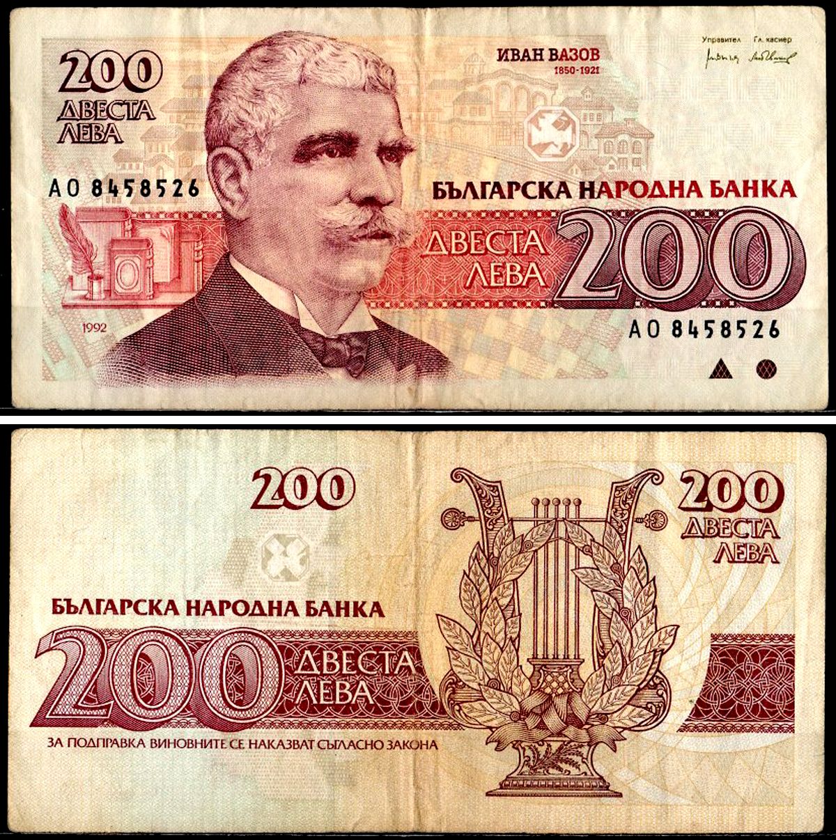 Болгария 200 левов 1992 Pick 103 a бумага 7203-96-2-1