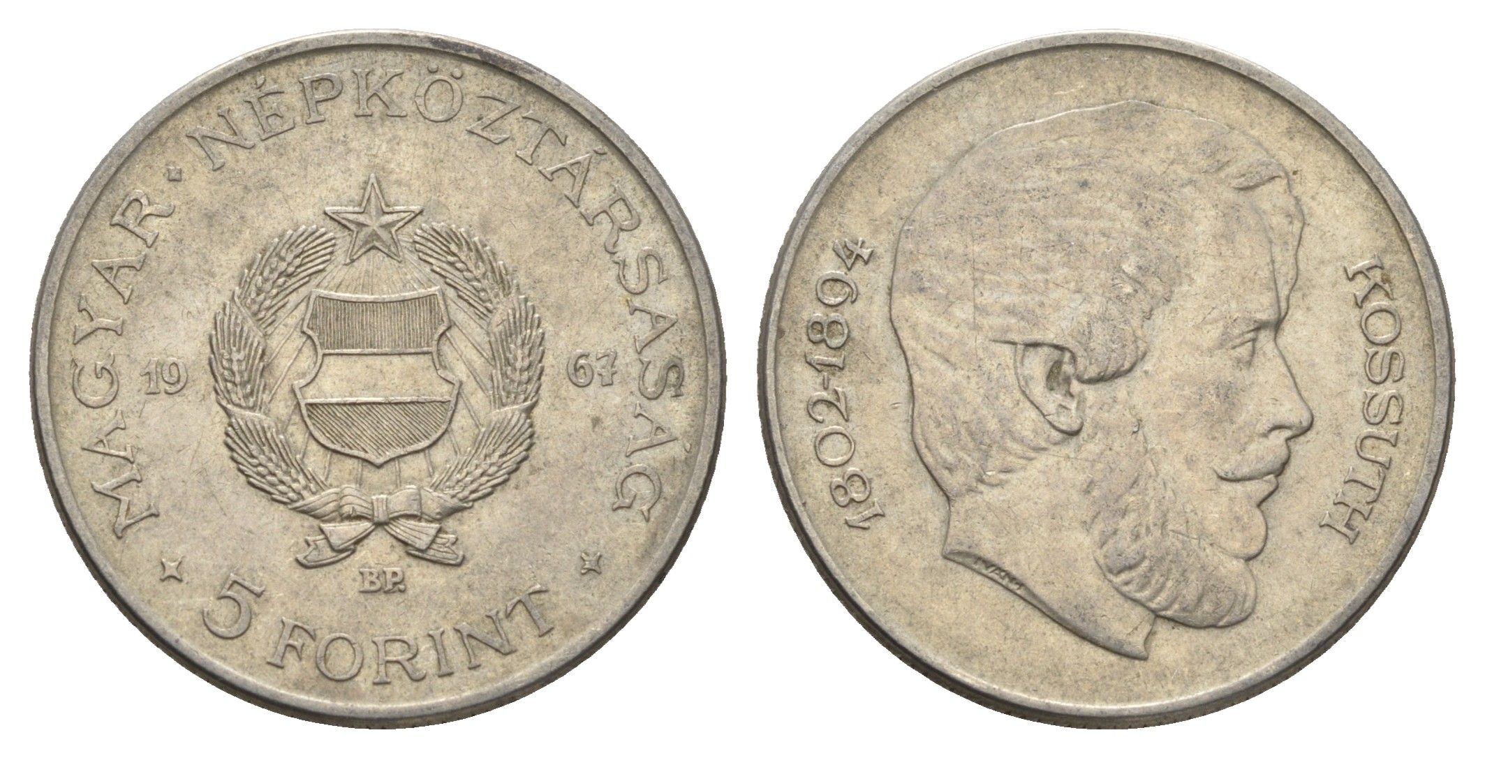 Венгрия 5 форинтов 1967 BP, Лайош Кошут KM 576 медь цинк никель 4653-1033