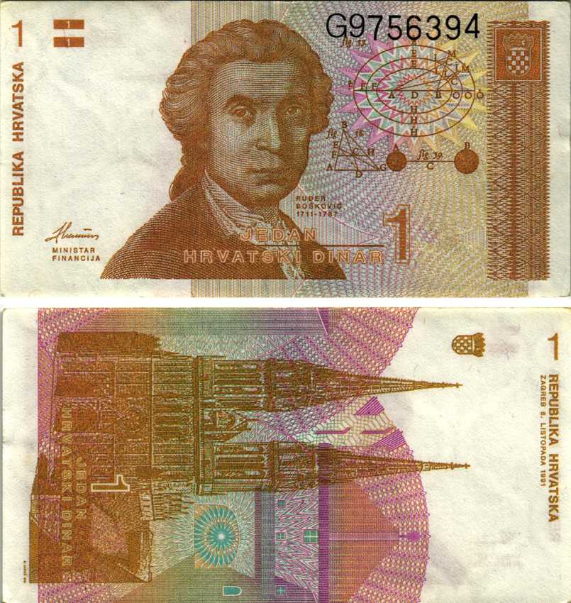 Хорватия 1 динар 1991 Руджер Иосип Бошкович, кафедральный собор Загреба Pick 16 a бумага 8518-30-3-2