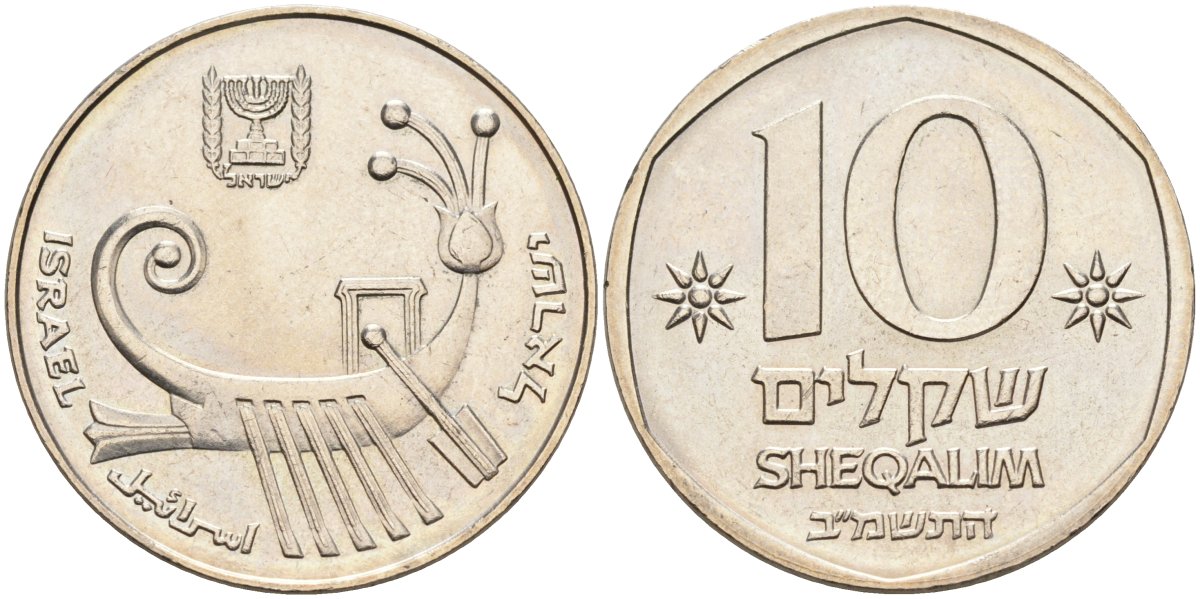 Израиль 10 шекелей 1982 JE 5742 KM 119 медно-никель 4575-1133