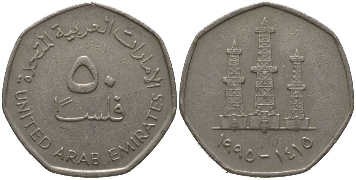 ОАЭ 50 филсов 1995 Заид ибн Султан (1971-2004) KM 16 медно-никель 4511-826