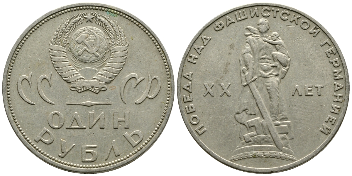 СССР 1 рубль 1965 20 лет Победы в Великой Отечественной войне KM 135.1 медь никель цинк 87-1313