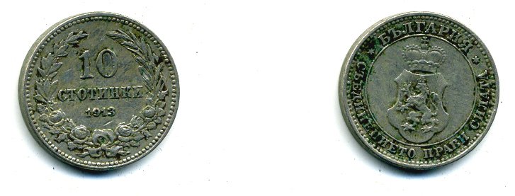 Болгария 10 стотинок 1913 король Фердинанд I (1908-1918) KM 25 медно-никель 57-1116