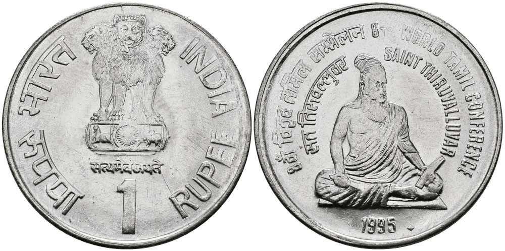 Индия 1 рупия 1995 8-я Всемирная конференция тамилов KM 97.1 сталь UNC 94-145