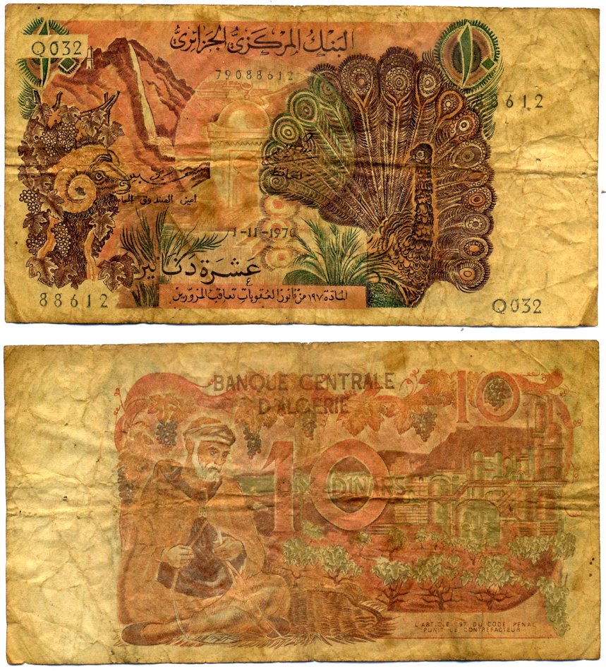 Алжир 10 динаров 1970 1 ноября 1970 Pick 127b бумага 8564-1-2-2