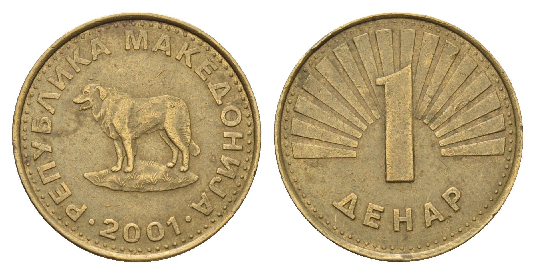 Македония 1 денар 2001 KM 2 латунь 4688-754